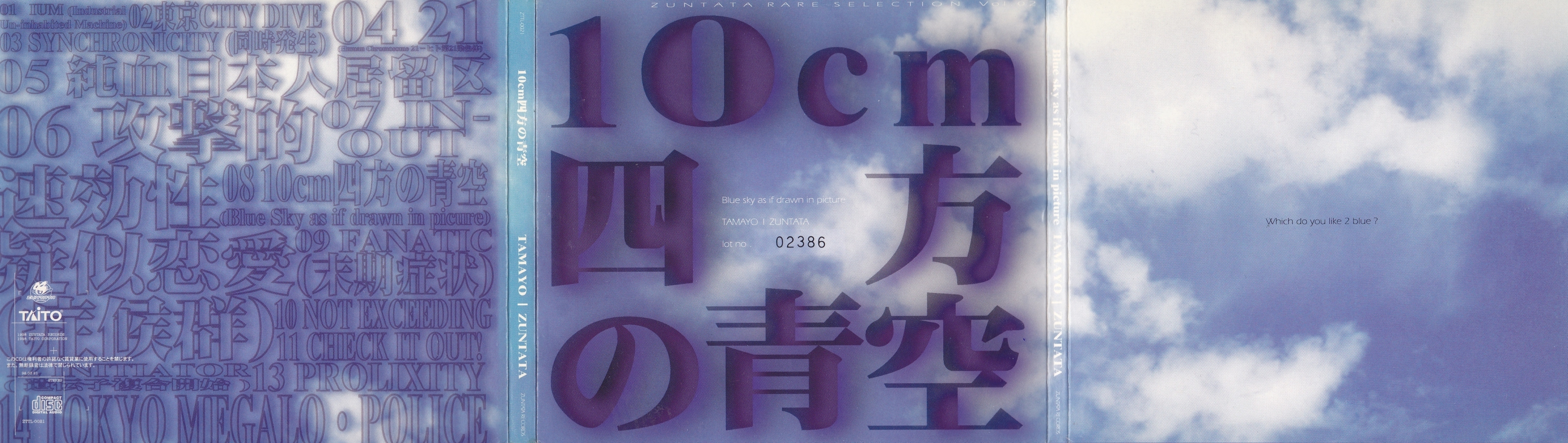 ZUNTATA RARE SELECTION Vol.2 10cm Shihou no Aozora (1998) MP3 - Download ZUNTATA  RARE SELECTION Vol.2 10cm Shihou no Aozora (1998) Soundtracks for FREE!